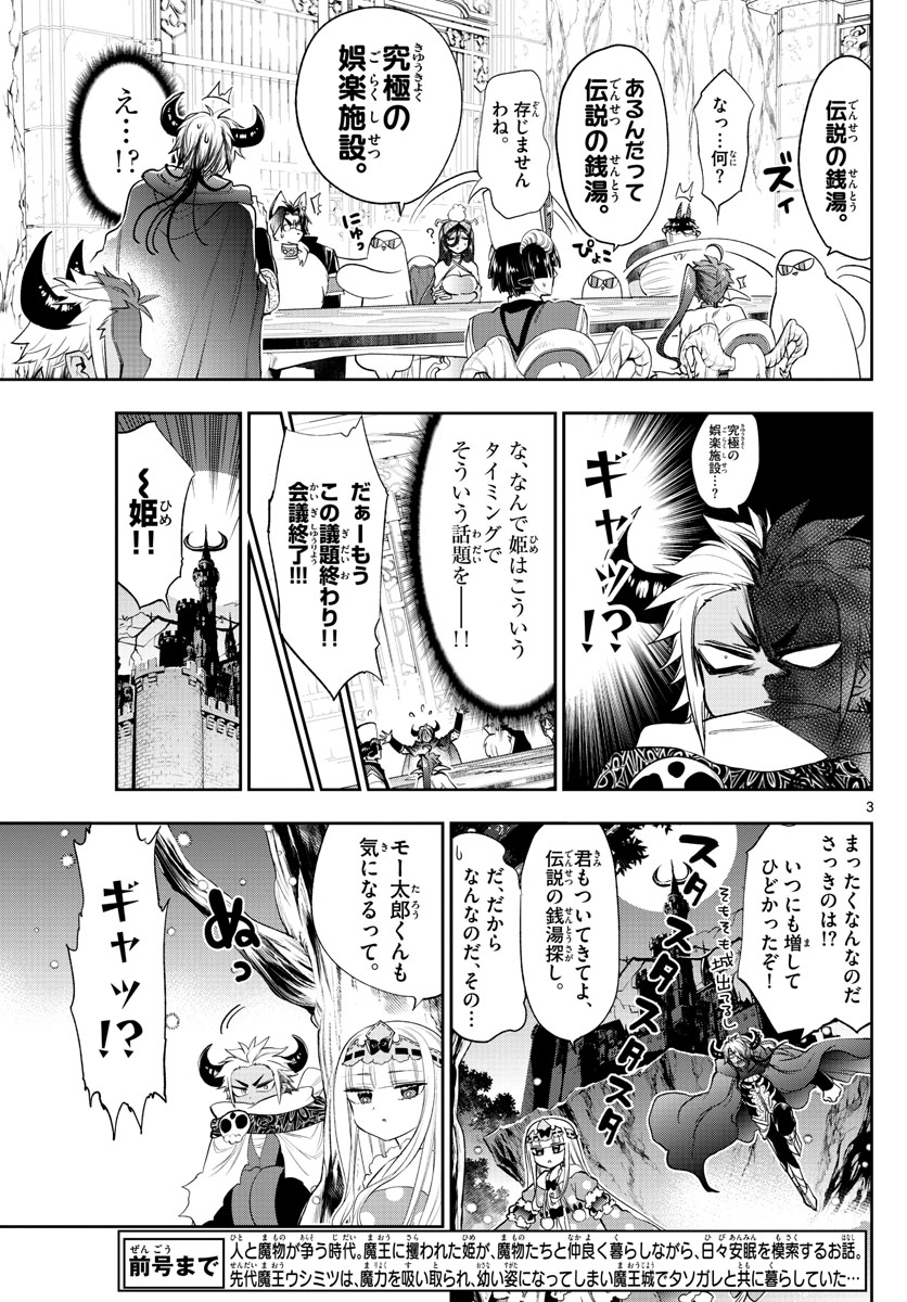 Maoujou de Oyasumi Chap 222 - Next Chap 223