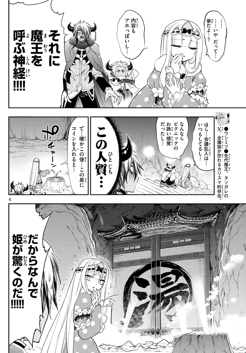 Maoujou de Oyasumi Chap 222 - Next Chap 223