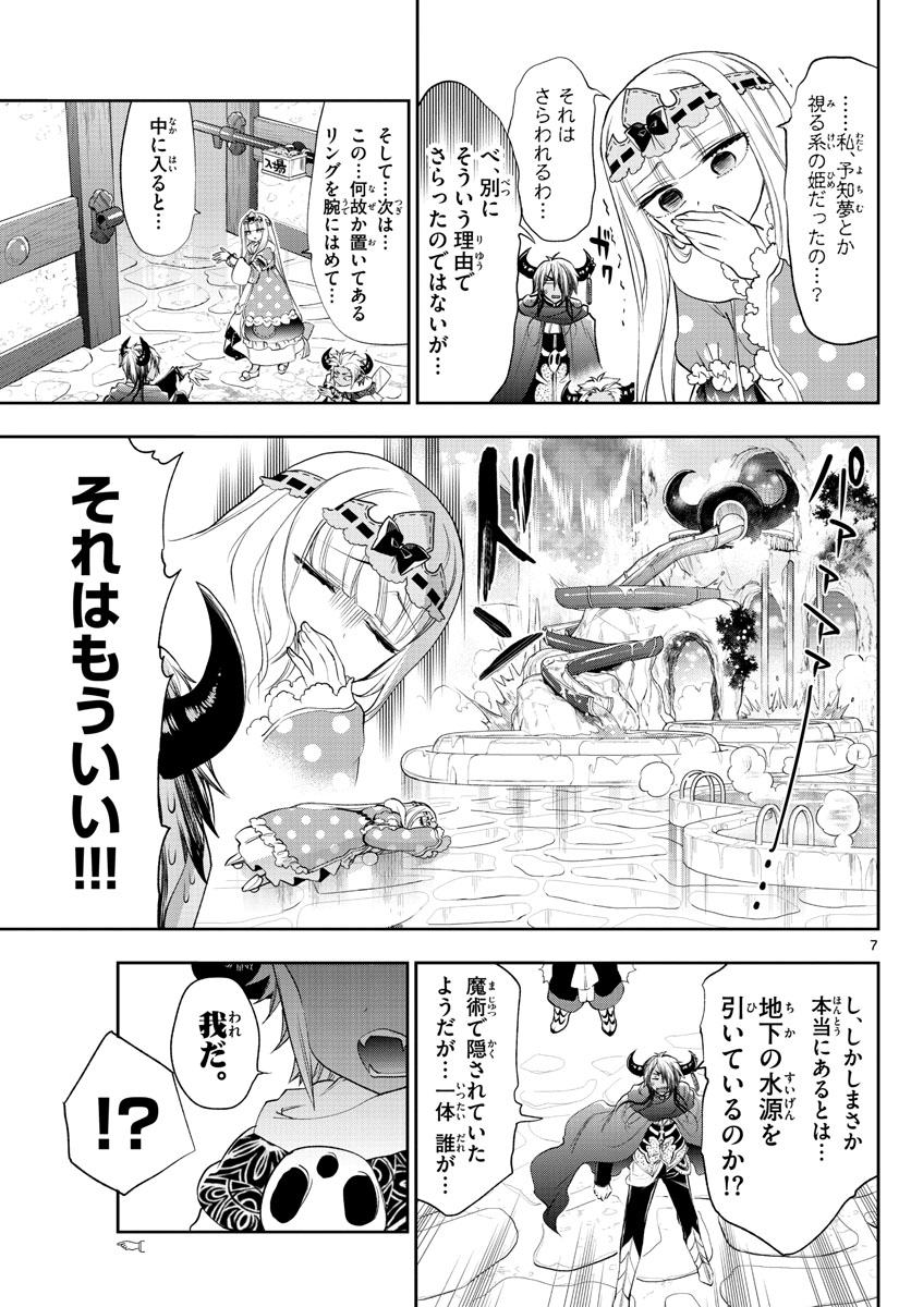 Maoujou de Oyasumi Chap 222 - Next Chap 223