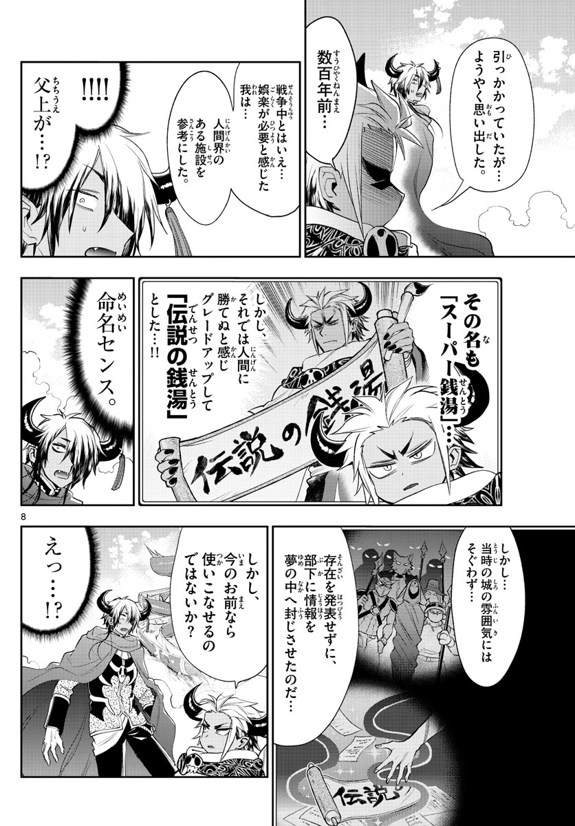Maoujou de Oyasumi Chap 222 - Next Chap 223