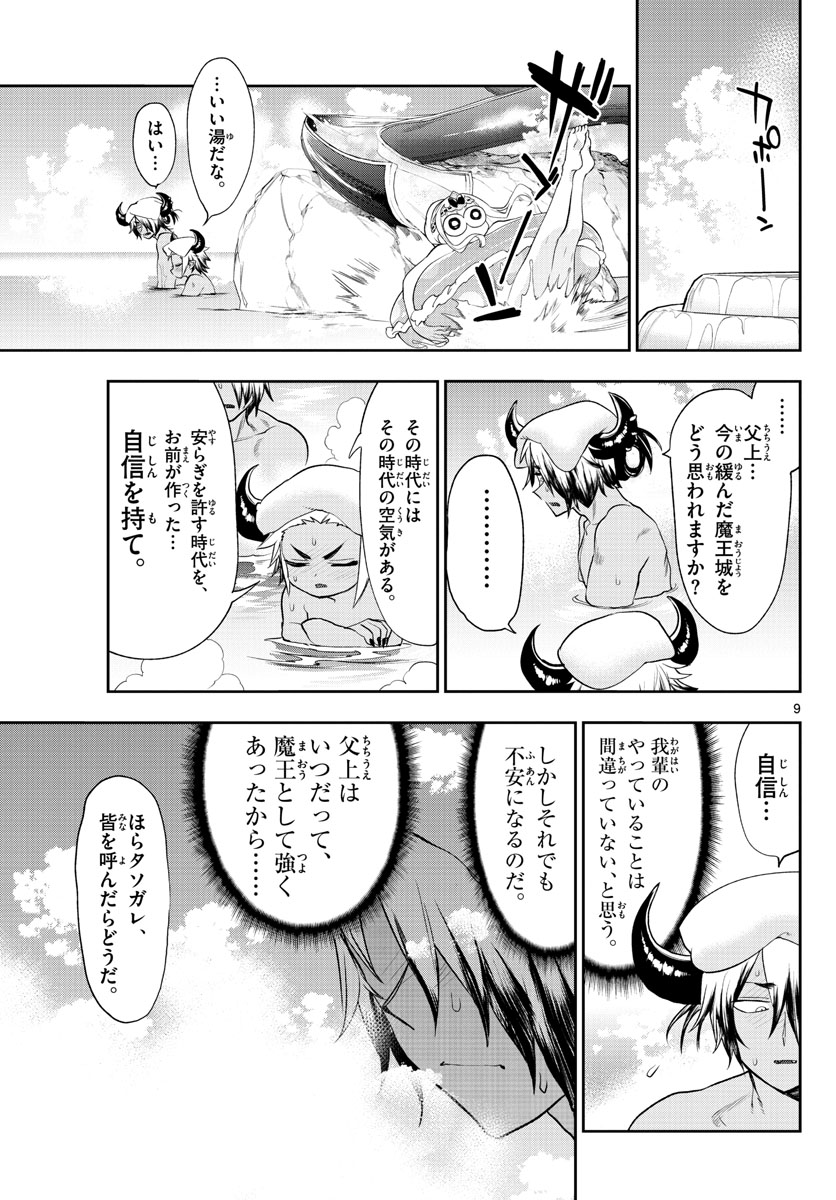 Maoujou de Oyasumi Chap 222 - Next Chap 223