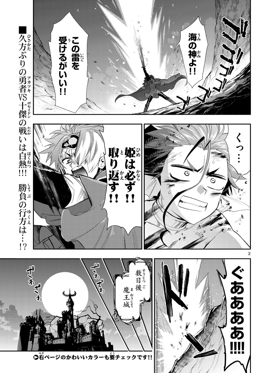 Maoujou de Oyasumi Chap 223 - Next Chap 224