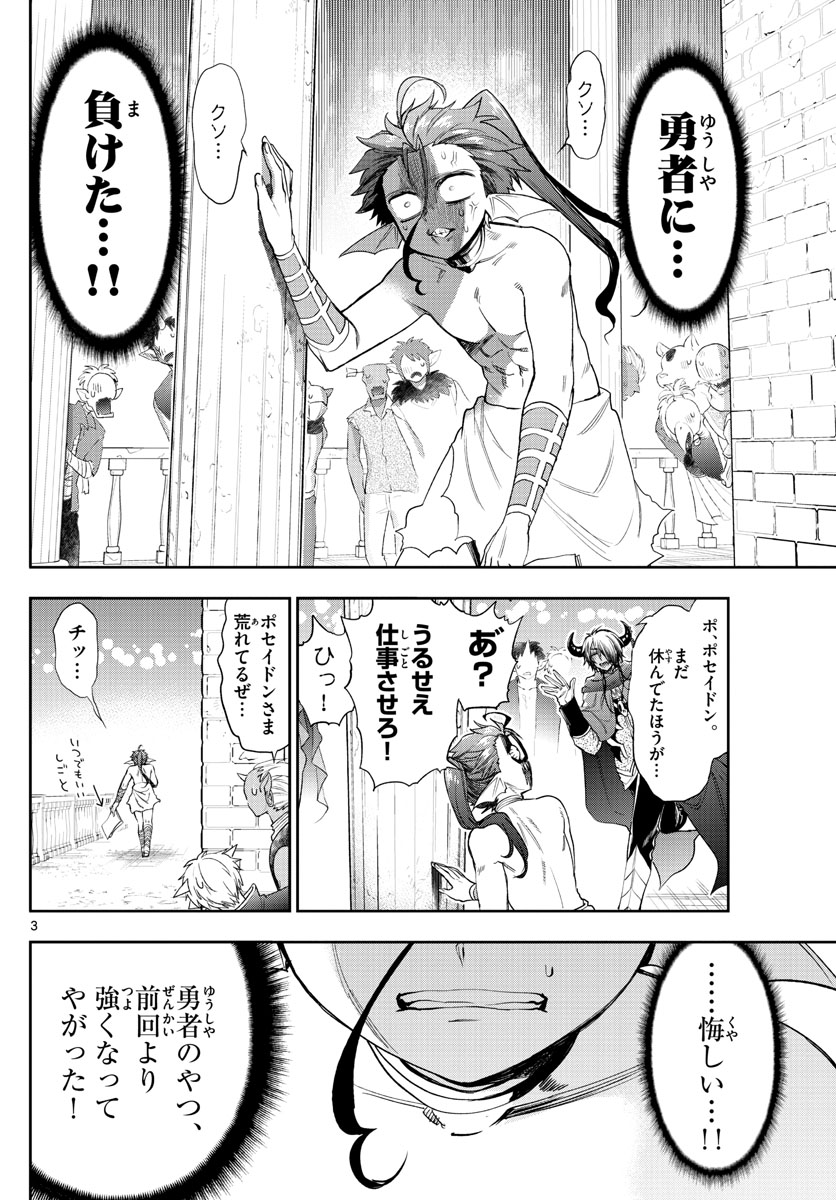 Maoujou de Oyasumi Chap 223 - Next Chap 224