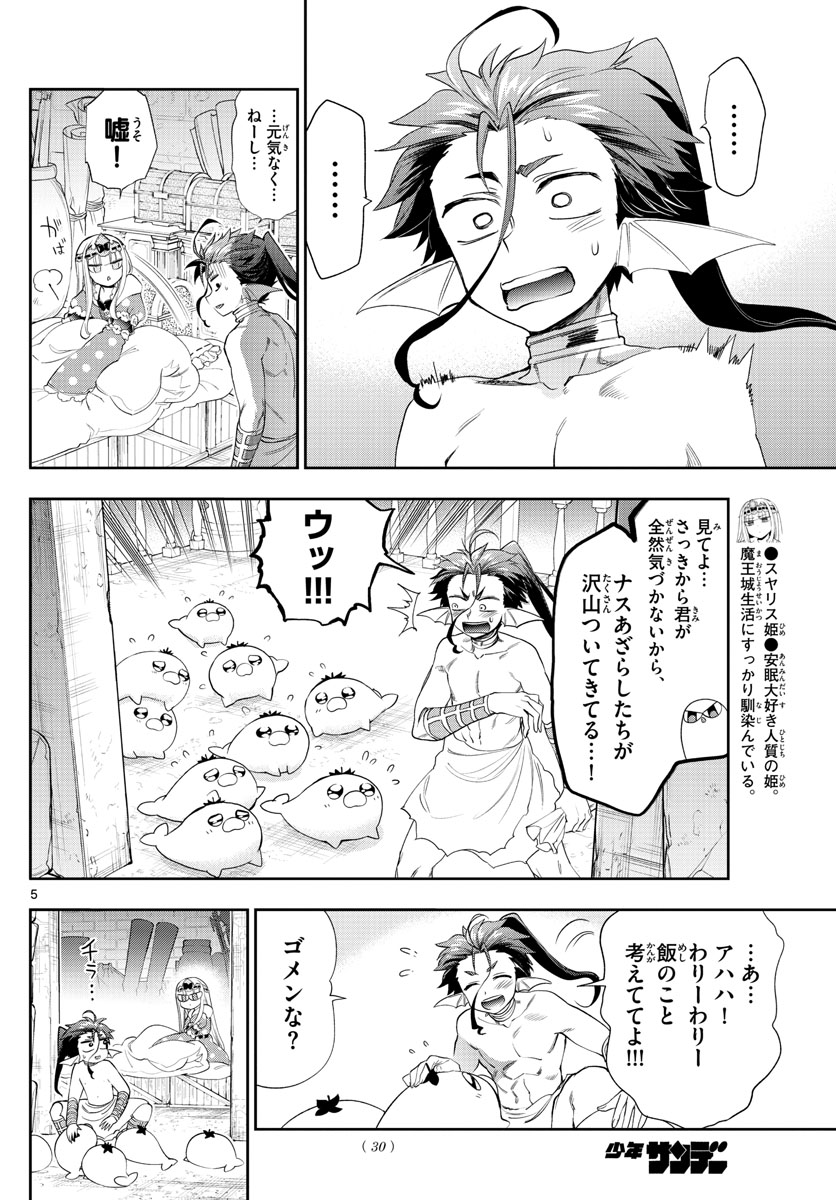 Maoujou de Oyasumi Chap 223 - Next Chap 224