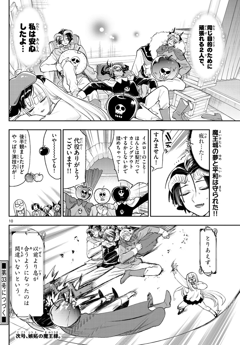 Maoujou de Oyasumi Chap 248 - Next Chap 249