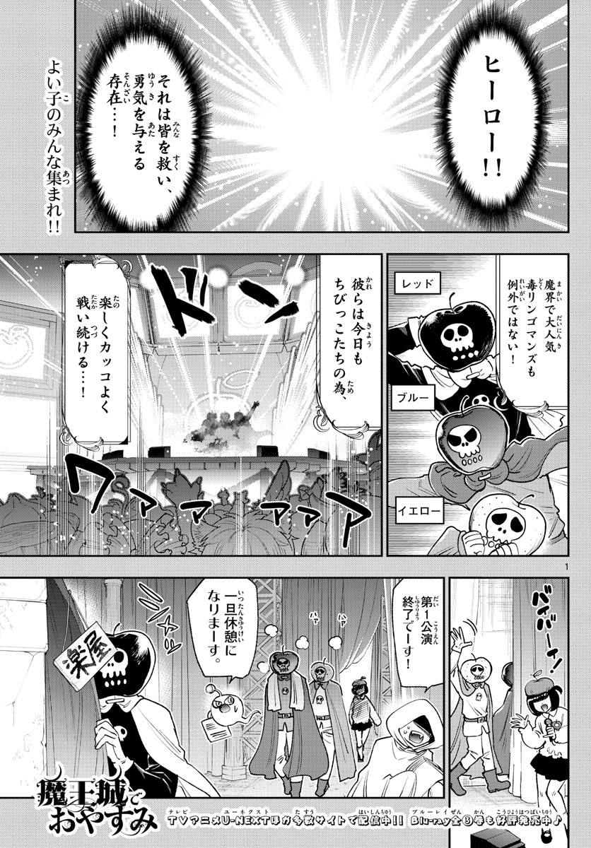 Maoujou de Oyasumi Chap 248 - Next Chap 249