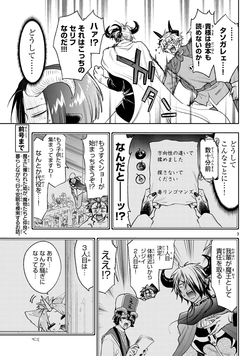 Maoujou de Oyasumi Chap 248 - Next Chap 249