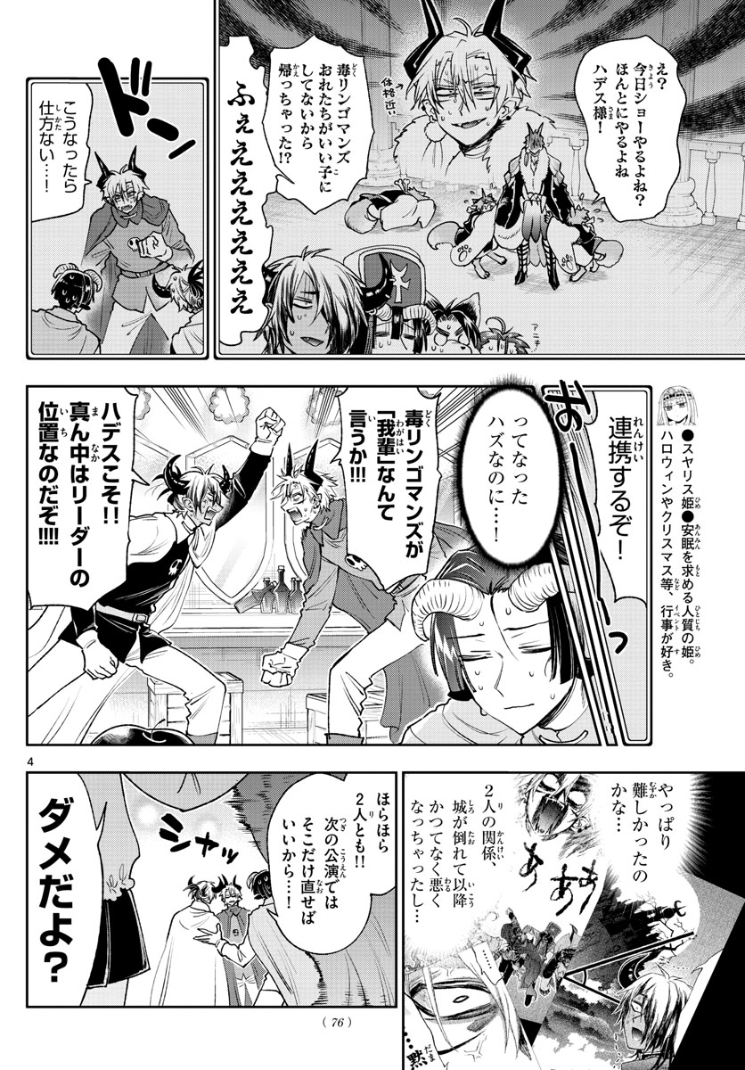 Maoujou de Oyasumi Chap 248 - Next Chap 249