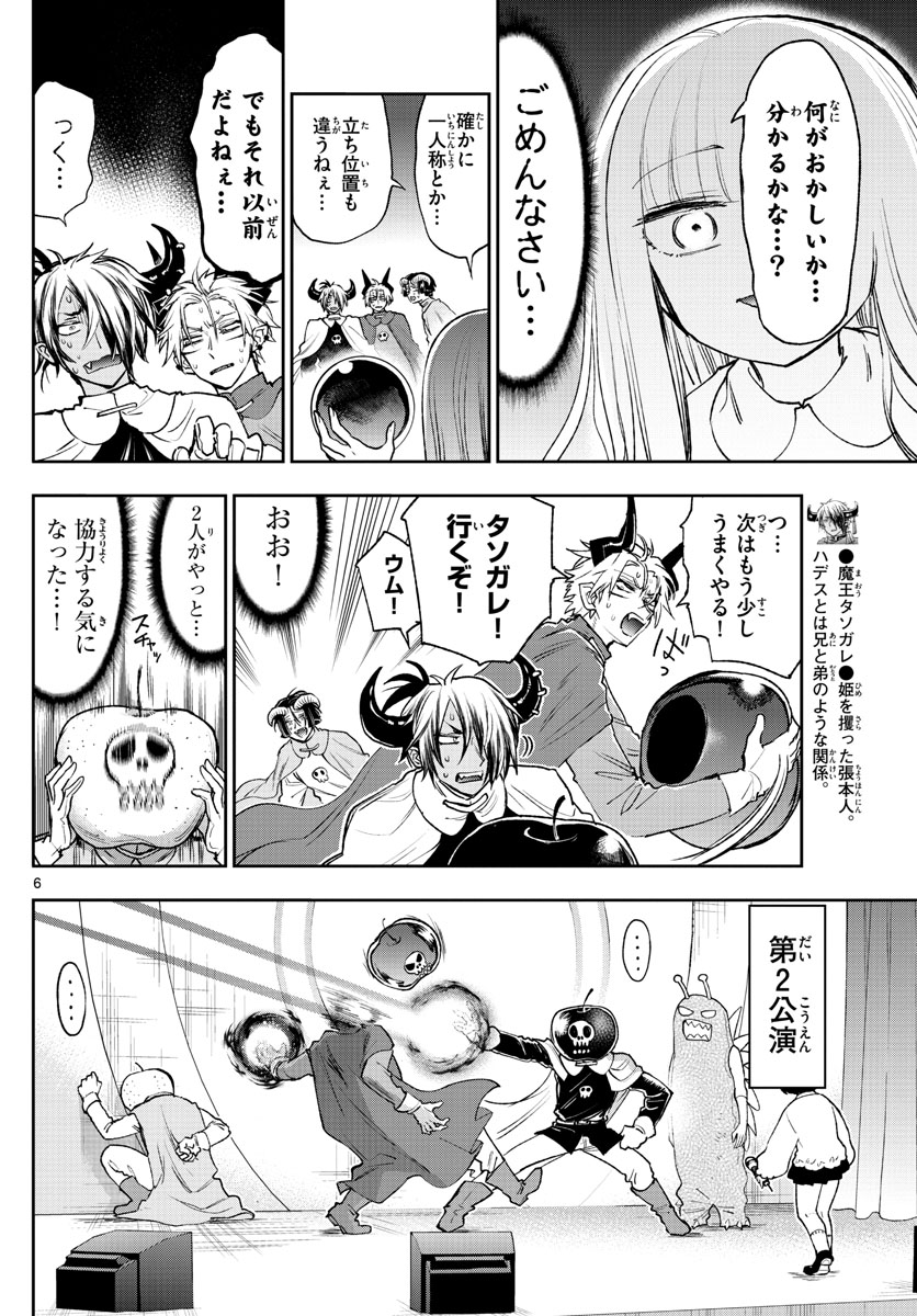 Maoujou de Oyasumi Chap 248 - Next Chap 249