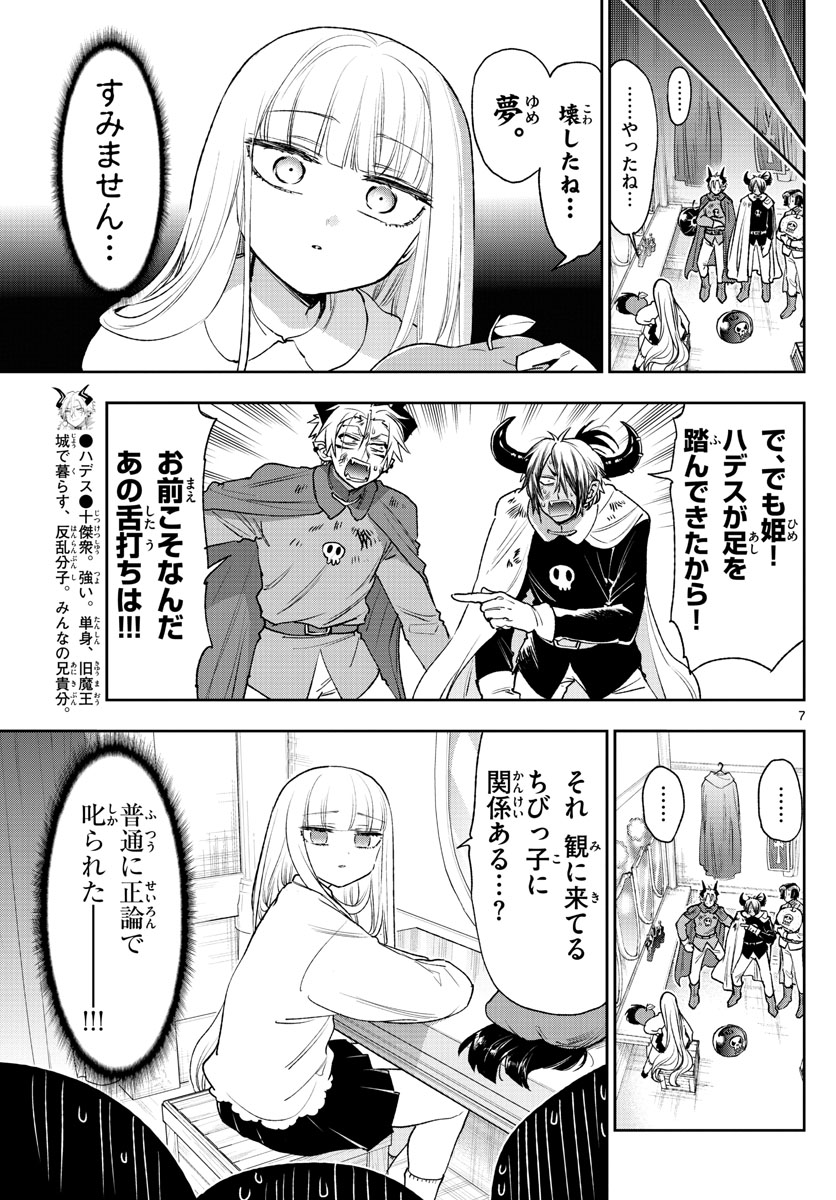 Maoujou de Oyasumi Chap 248 - Next Chap 249