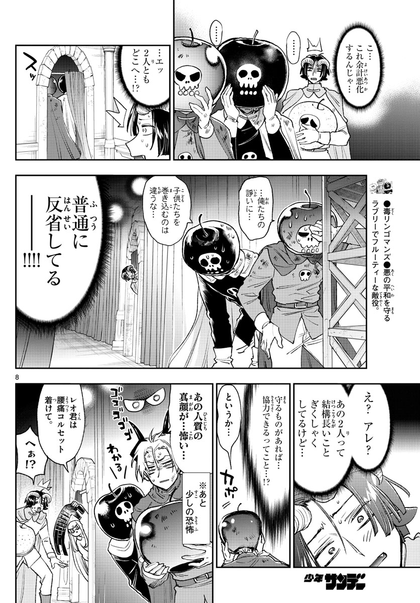 Maoujou de Oyasumi Chap 248 - Next Chap 249