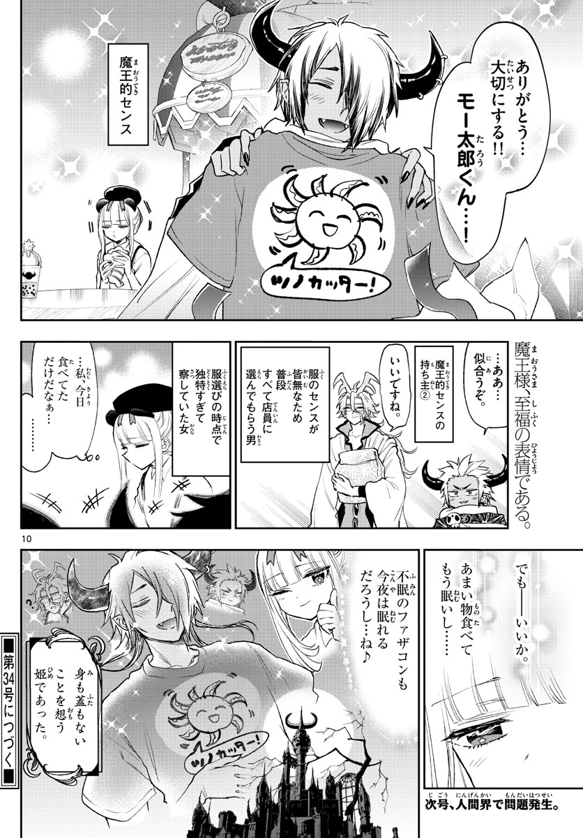 Maoujou de Oyasumi Chap 249 - Next Chap 250