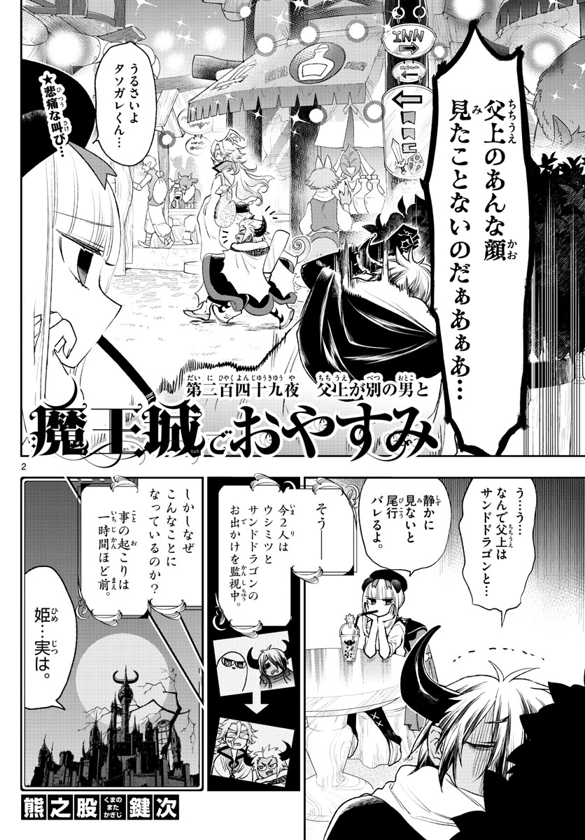 Maoujou de Oyasumi Chap 249 - Next Chap 250