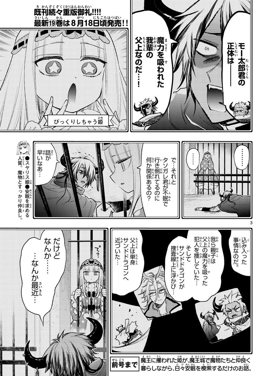 Maoujou de Oyasumi Chap 249 - Next Chap 250