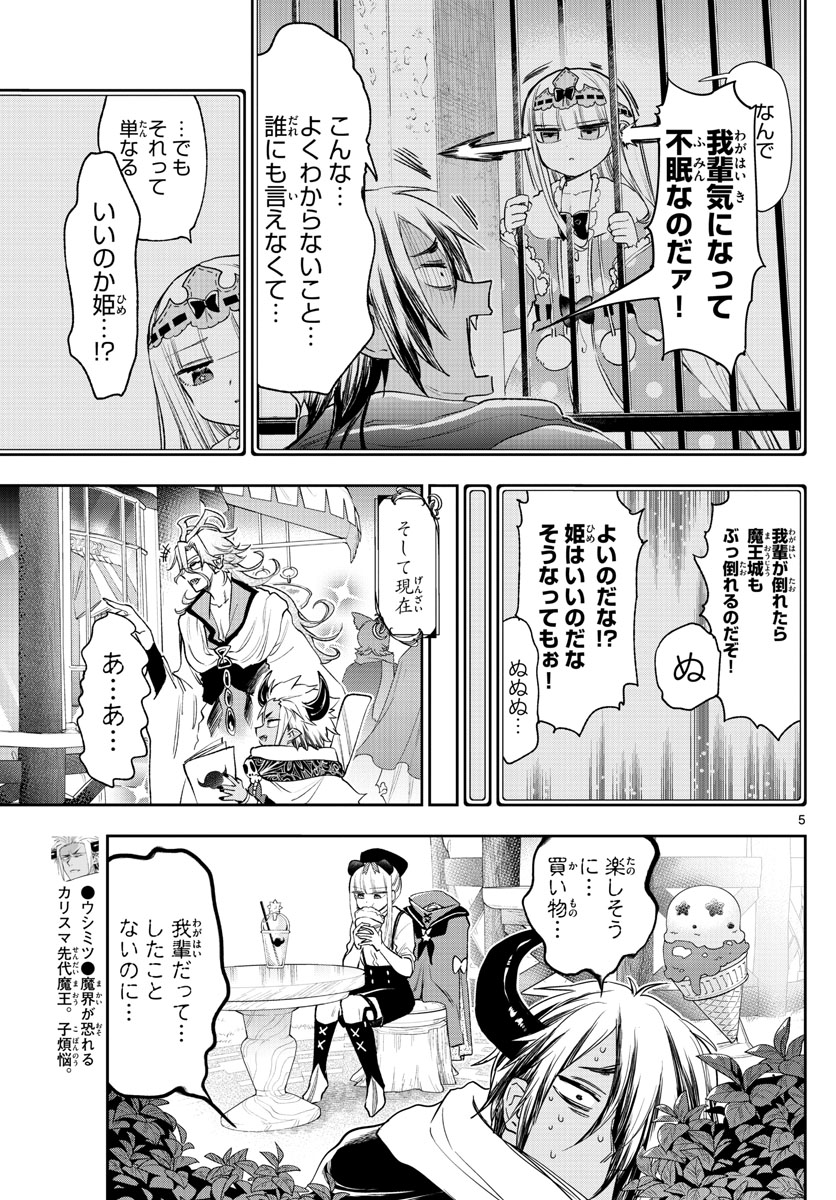 Maoujou de Oyasumi Chap 249 - Next Chap 250
