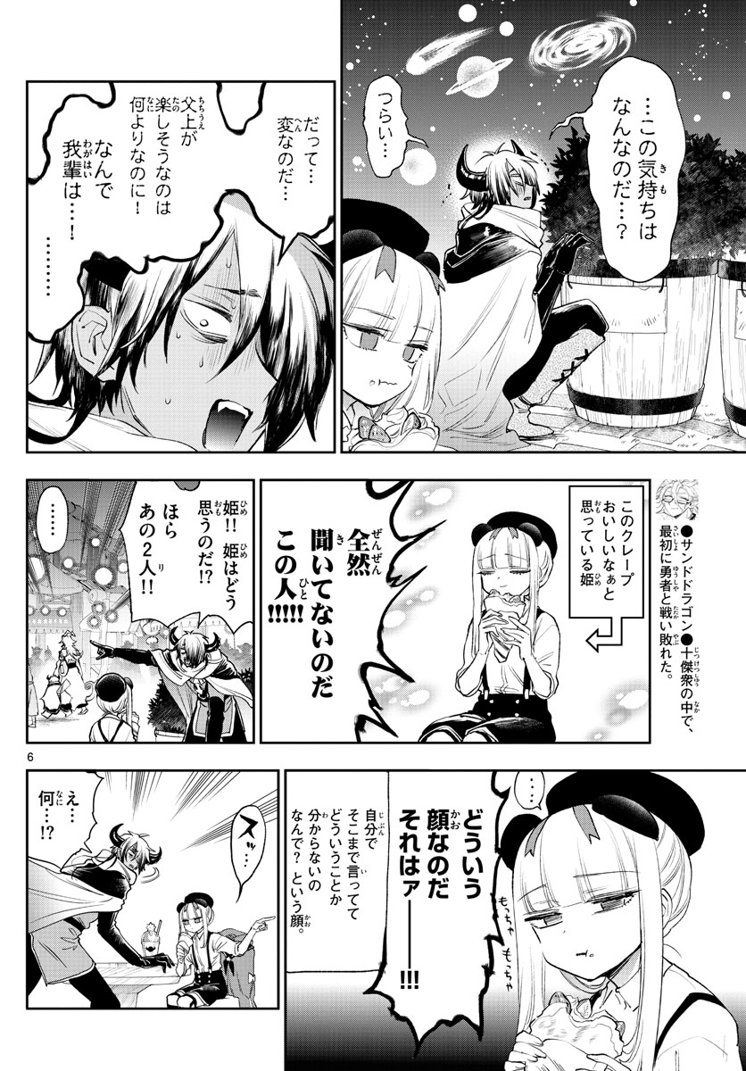 Maoujou de Oyasumi Chap 249 - Next Chap 250
