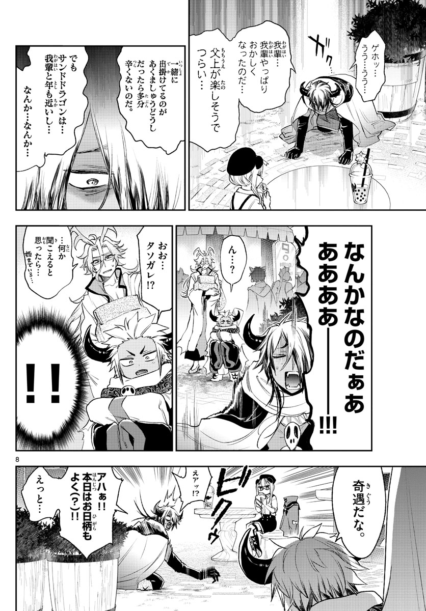 Maoujou de Oyasumi Chap 249 - Next Chap 250