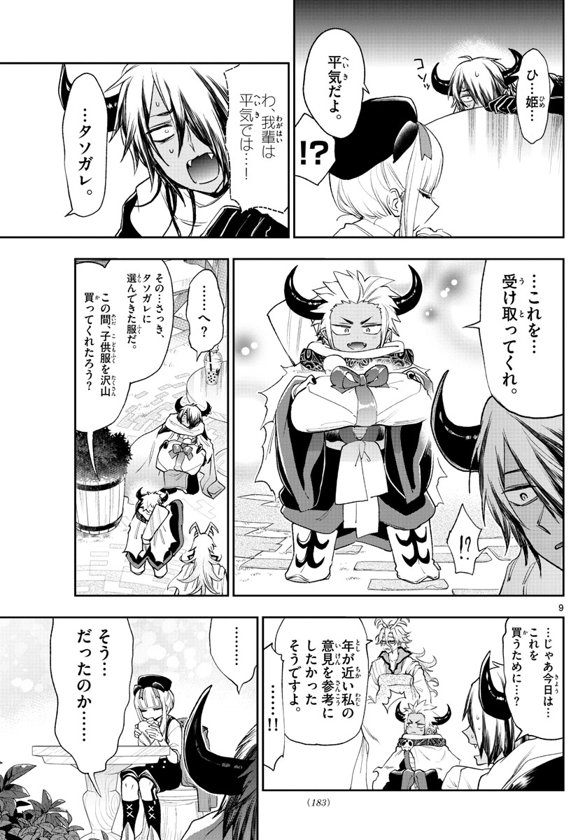Maoujou de Oyasumi Chap 249 - Next Chap 250