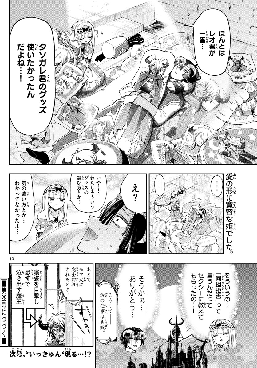 Maoujou de Oyasumi Chap 244 - Next Chap 245