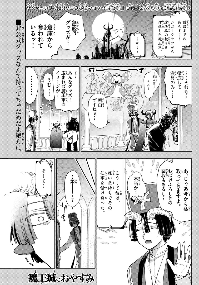 Maoujou de Oyasumi Chap 244 - Next Chap 245