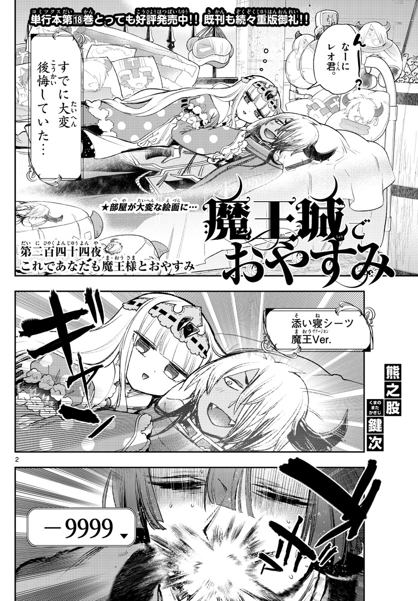Maoujou de Oyasumi Chap 244 - Next Chap 245