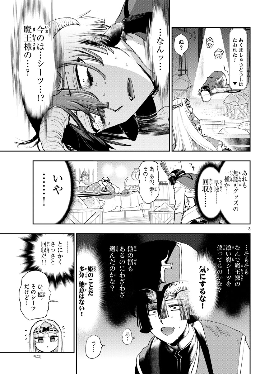 Maoujou de Oyasumi Chap 244 - Next Chap 245