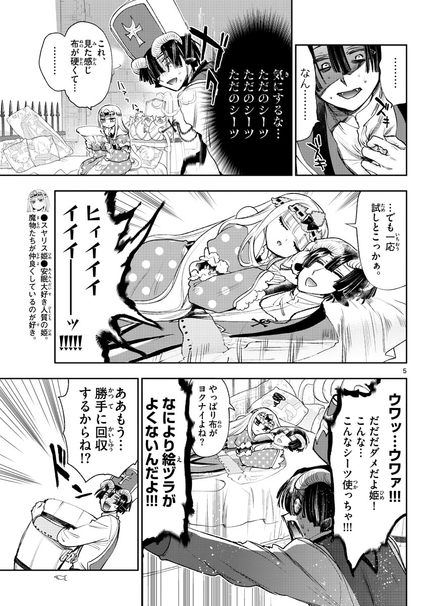 Maoujou de Oyasumi Chap 244 - Next Chap 245