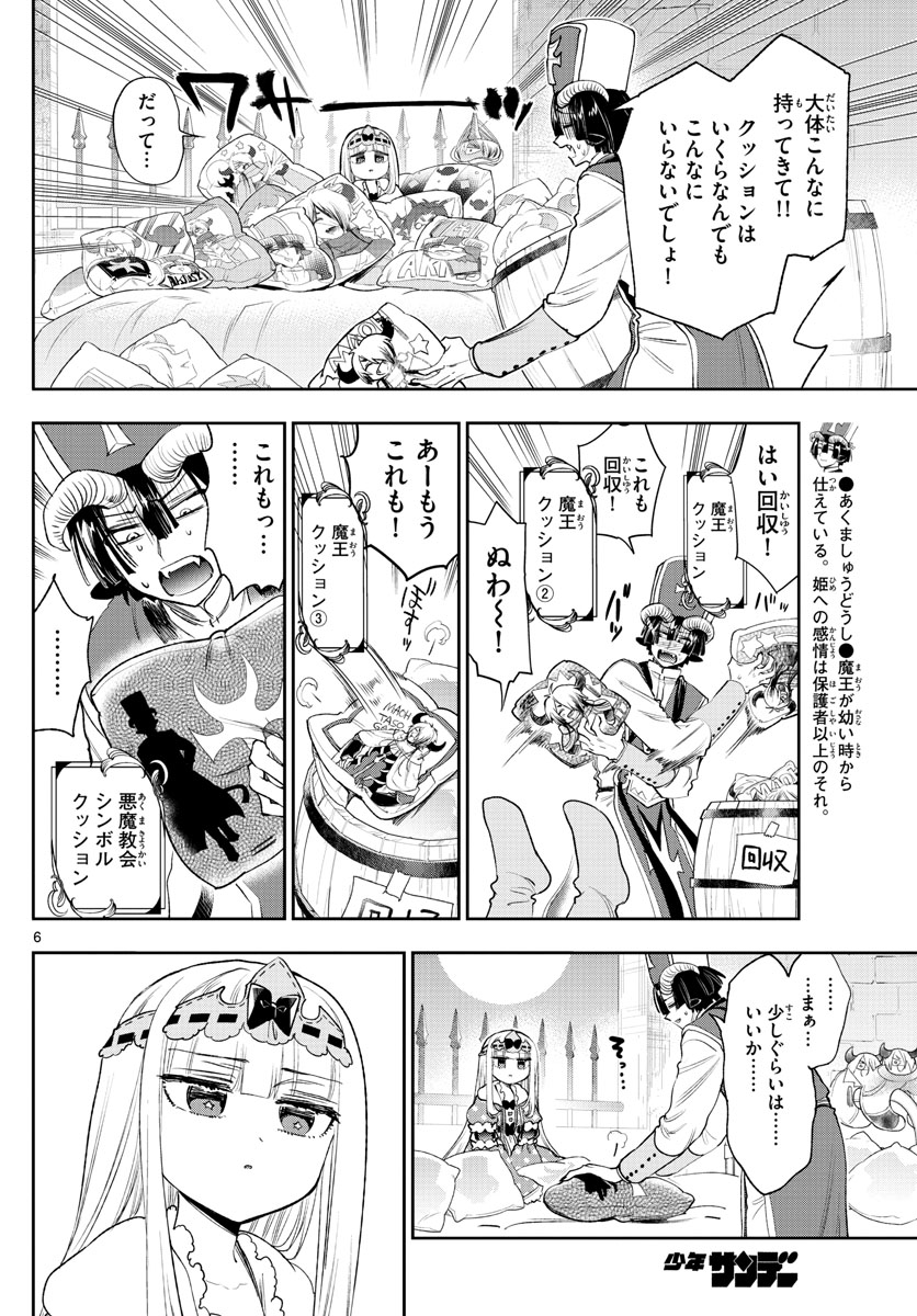 Maoujou de Oyasumi Chap 244 - Next Chap 245