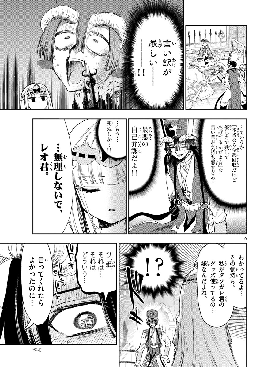 Maoujou de Oyasumi Chap 244 - Next Chap 245