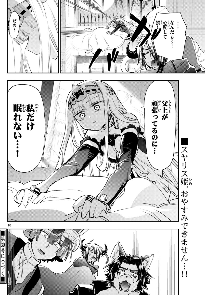 Maoujou de Oyasumi Chap 245 - Next Chap 246