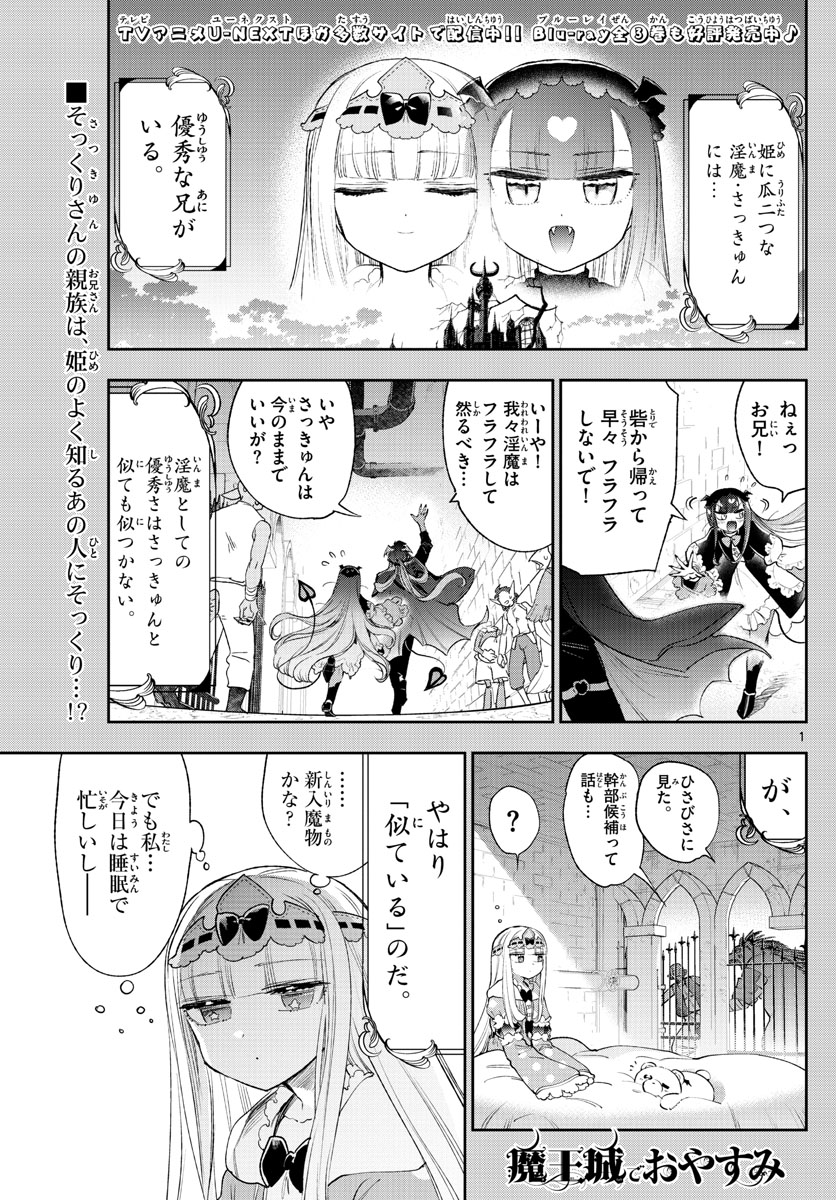 Maoujou de Oyasumi Chap 245 - Next Chap 246