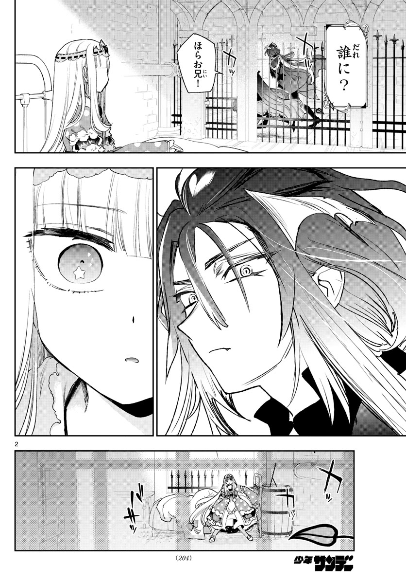 Maoujou de Oyasumi Chap 245 - Next Chap 246