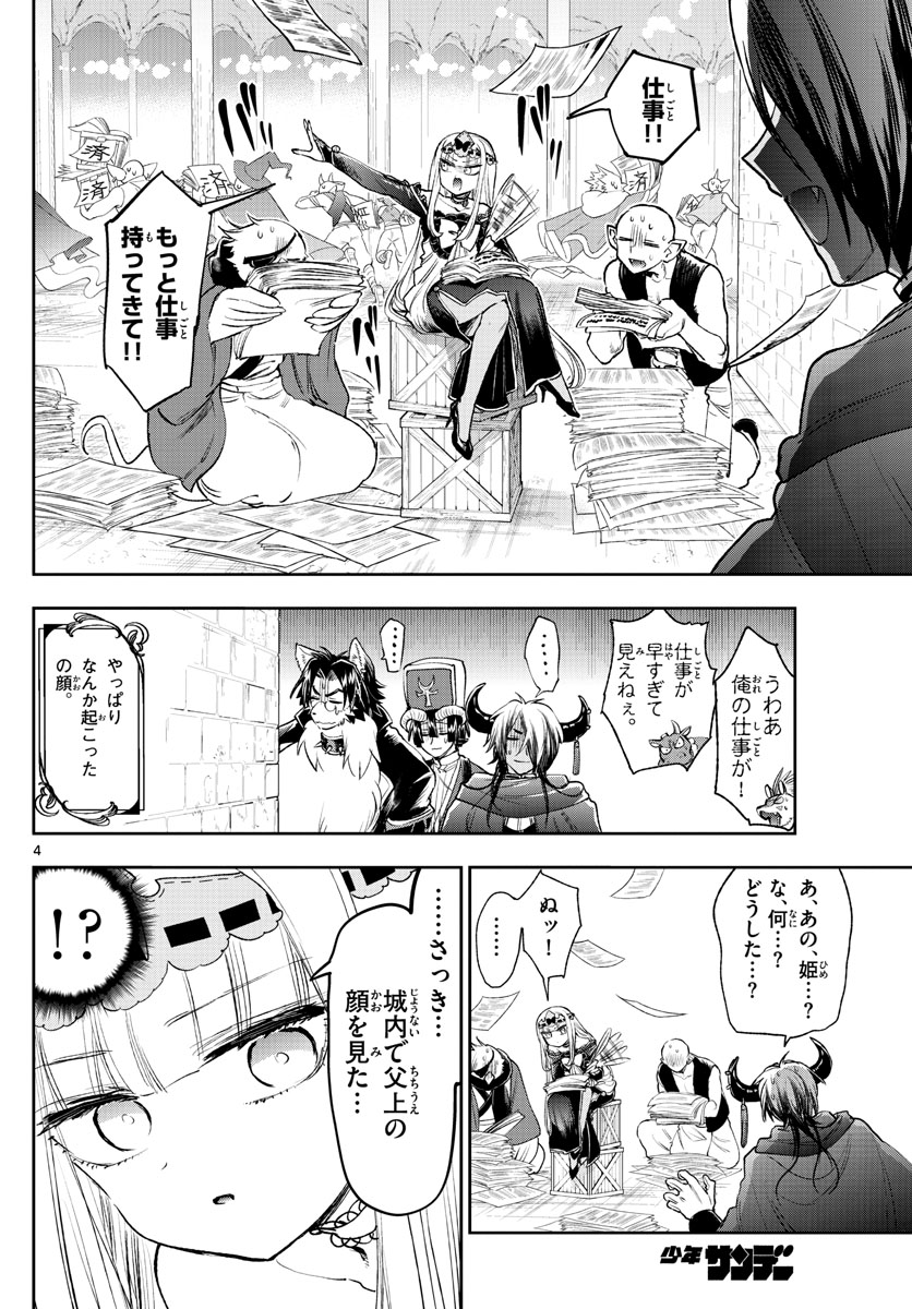 Maoujou de Oyasumi Chap 245 - Next Chap 246