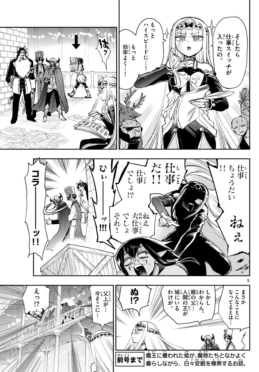 Maoujou de Oyasumi Chap 245 - Next Chap 246