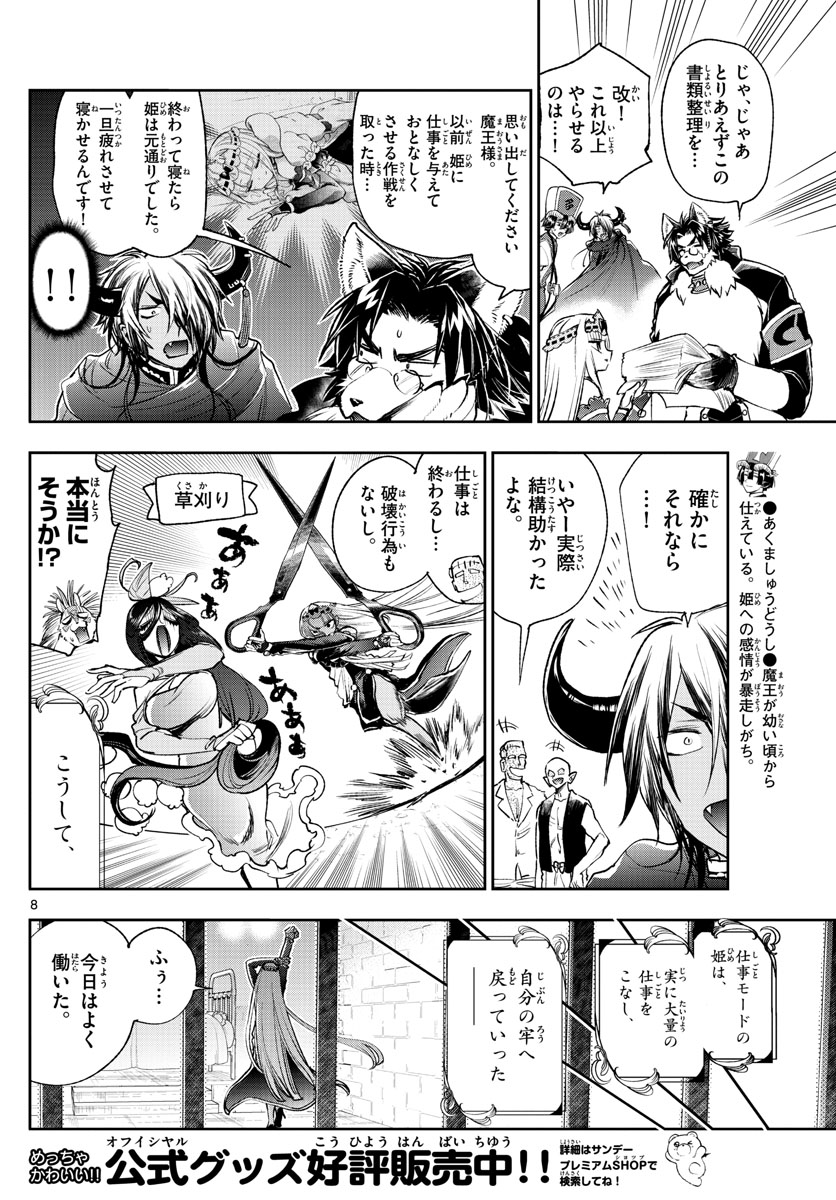 Maoujou de Oyasumi Chap 245 - Next Chap 246