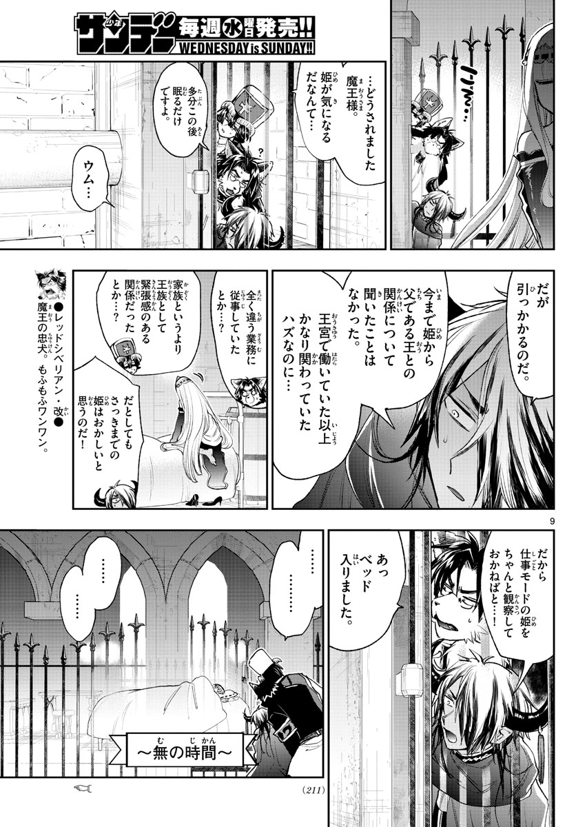 Maoujou de Oyasumi Chap 245 - Next Chap 246