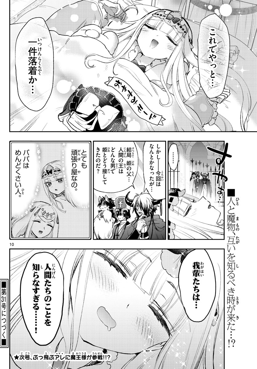 Maoujou de Oyasumi Chap 246 - Next Chap 247