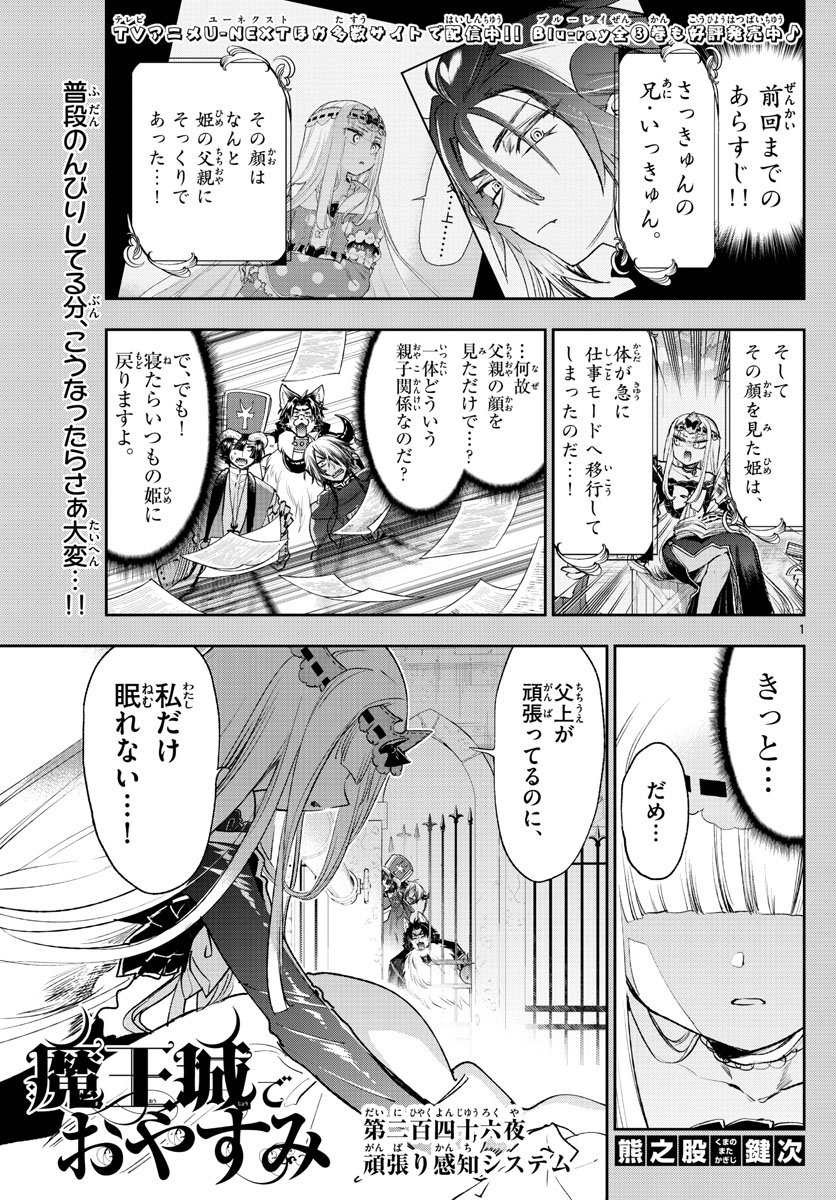 Maoujou de Oyasumi Chap 246 - Next Chap 247