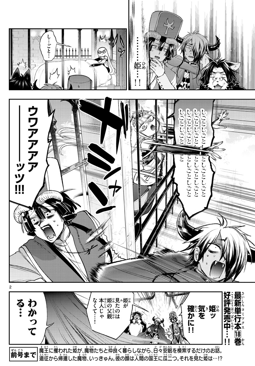 Maoujou de Oyasumi Chap 246 - Next Chap 247