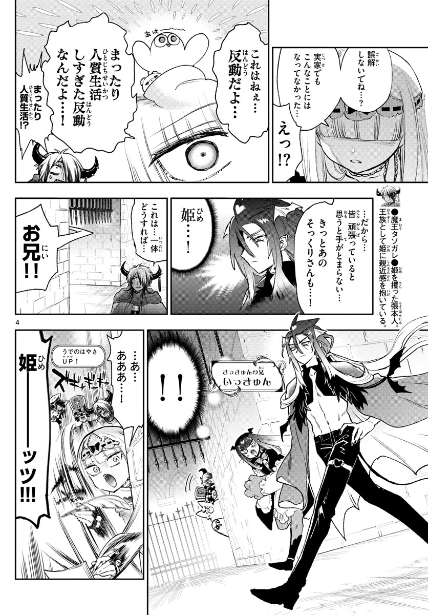 Maoujou de Oyasumi Chap 246 - Next Chap 247