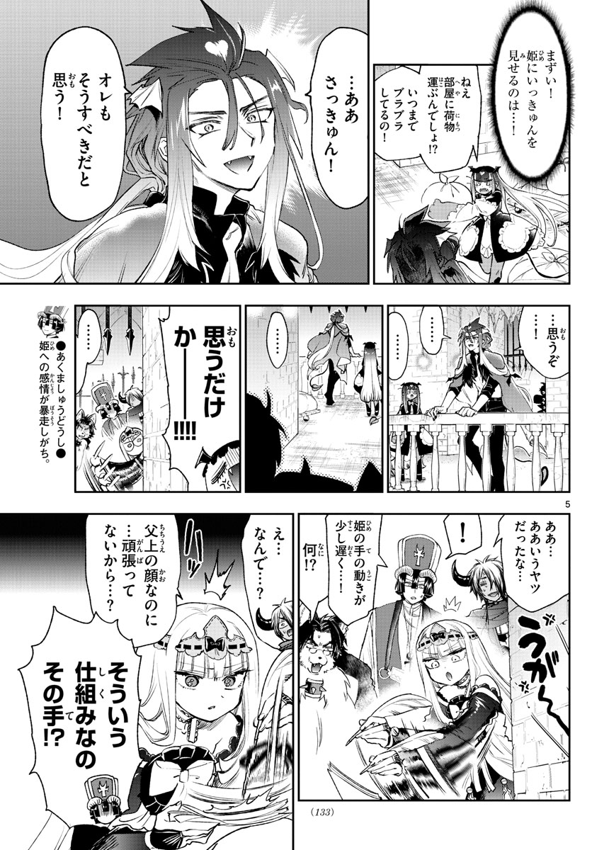 Maoujou de Oyasumi Chap 246 - Next Chap 247