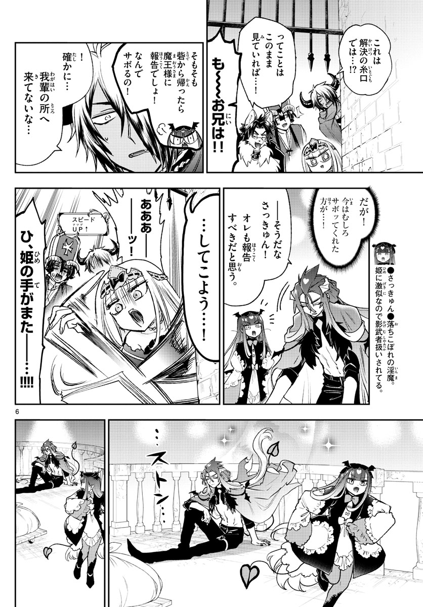 Maoujou de Oyasumi Chap 246 - Next Chap 247