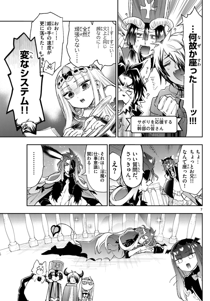 Maoujou de Oyasumi Chap 246 - Next Chap 247