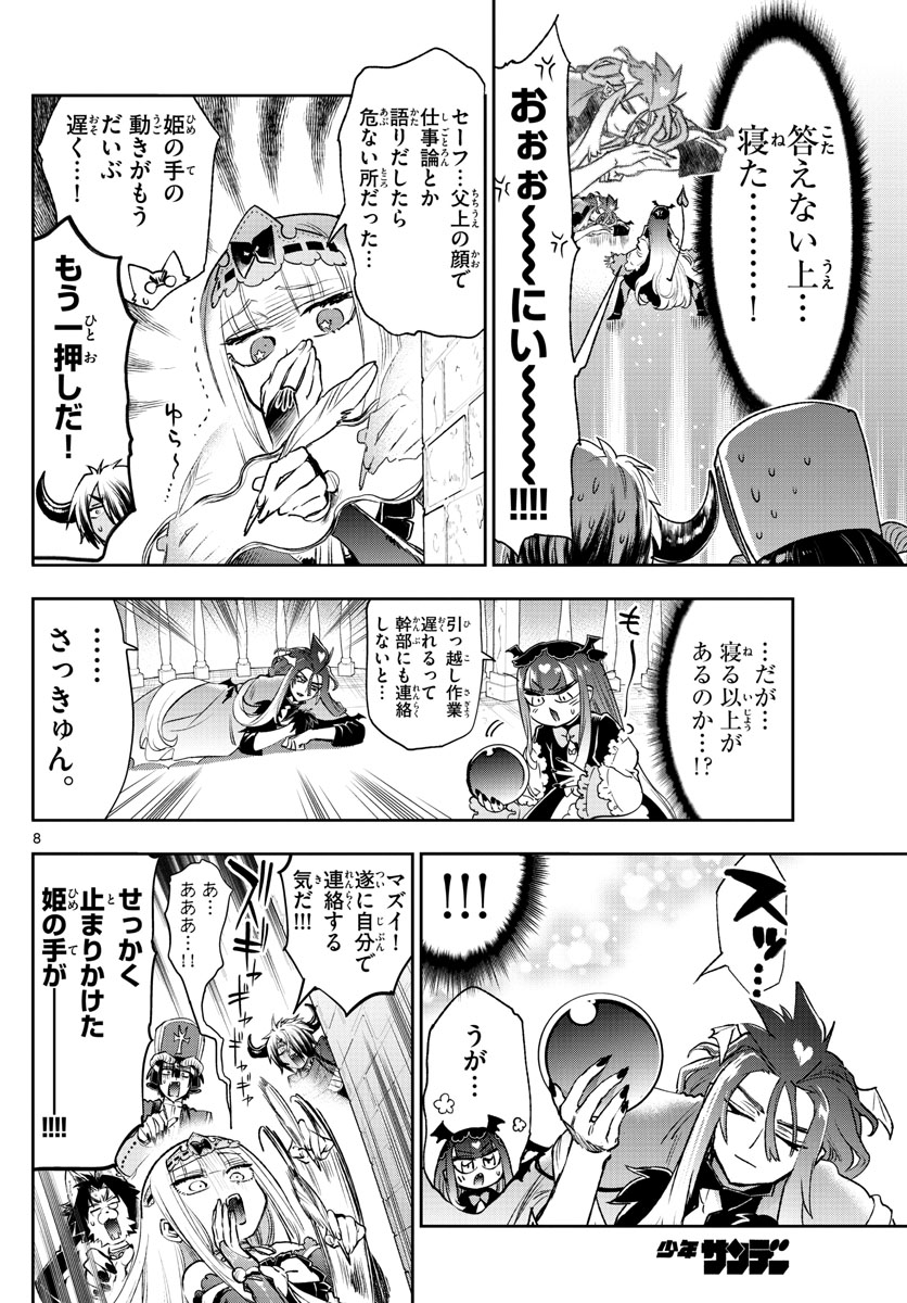 Maoujou de Oyasumi Chap 246 - Next Chap 247