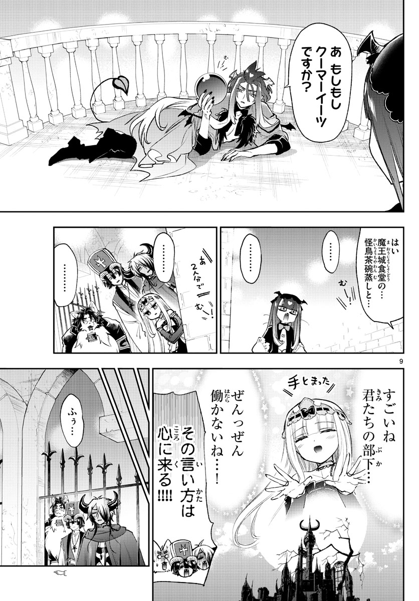 Maoujou de Oyasumi Chap 246 - Next Chap 247