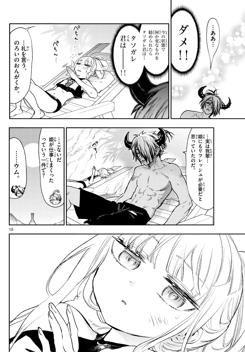 Maoujou de Oyasumi Chap 247 - Next Chap 248