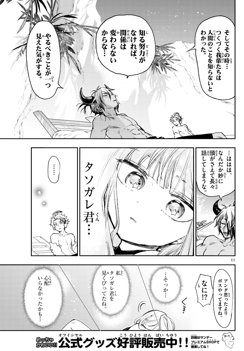 Maoujou de Oyasumi Chap 247 - Next Chap 248