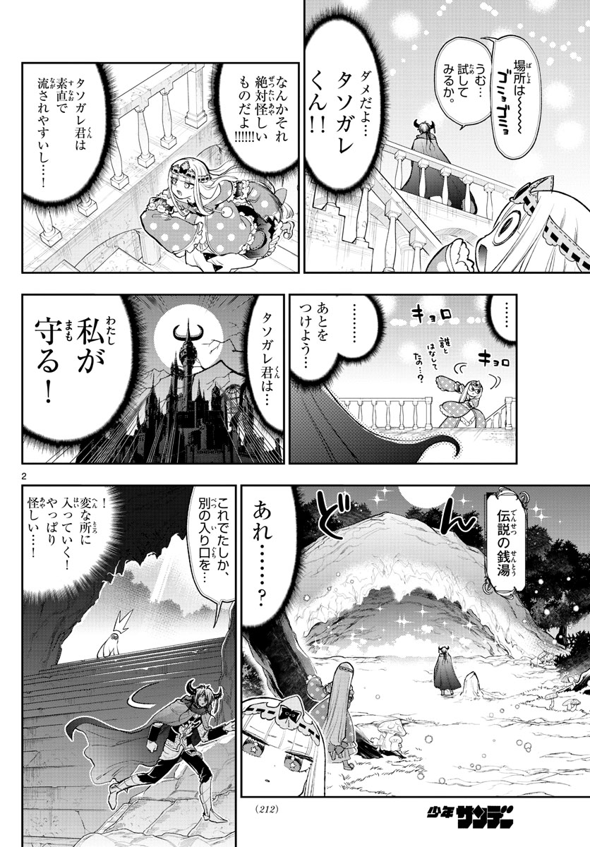 Maoujou de Oyasumi Chap 247 - Next Chap 248