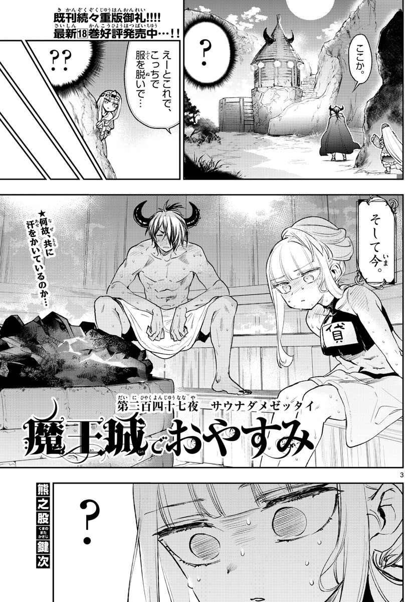 Maoujou de Oyasumi Chap 247 - Next Chap 248