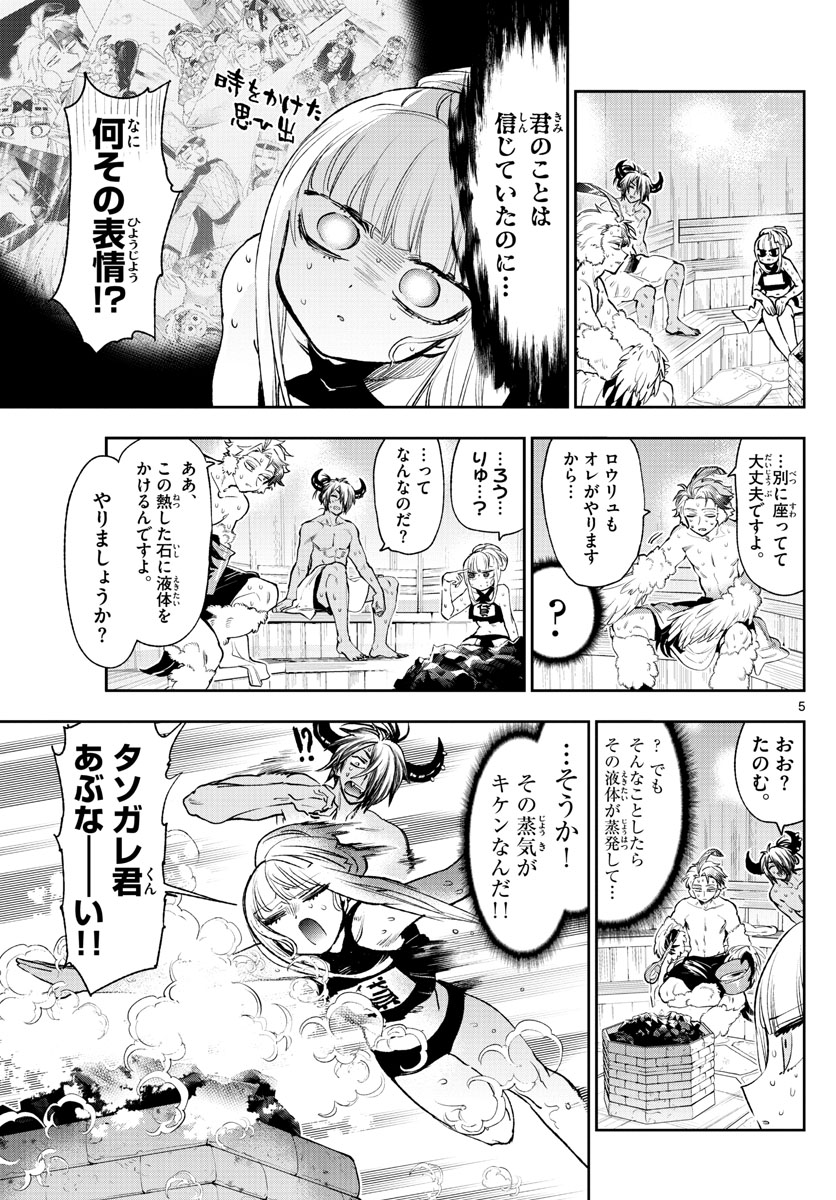 Maoujou de Oyasumi Chap 247 - Next Chap 248